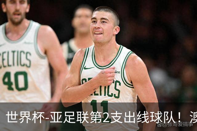 世界杯-亚足联第2支出线球队！澳大利亚0-0巴拉圭获小组第2