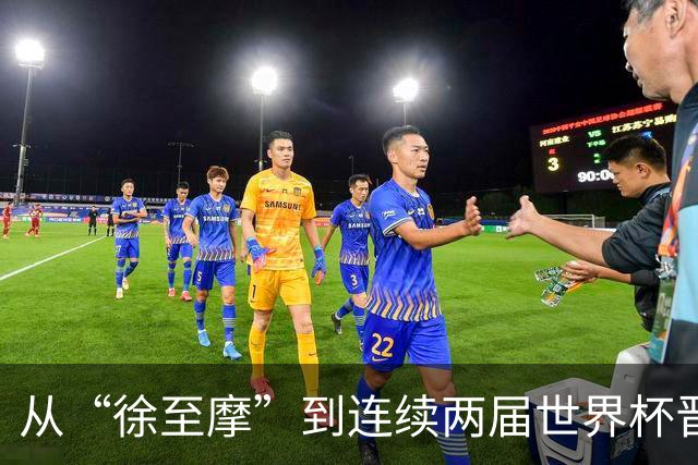 从“徐至摩”到连续两届世界杯晋级八强，摩洛哥正在对的路上飞奔