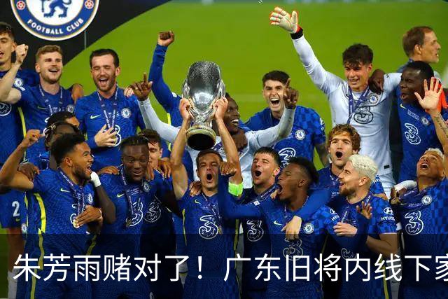 朱芳雨赌对了！广东旧将内线下家曝光，已拒绝NBA马刺合同！