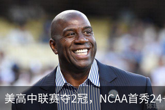 美高中联赛夺2冠，NCAA首秀24+7，张镇麟若不回国会比王俊杰更强？