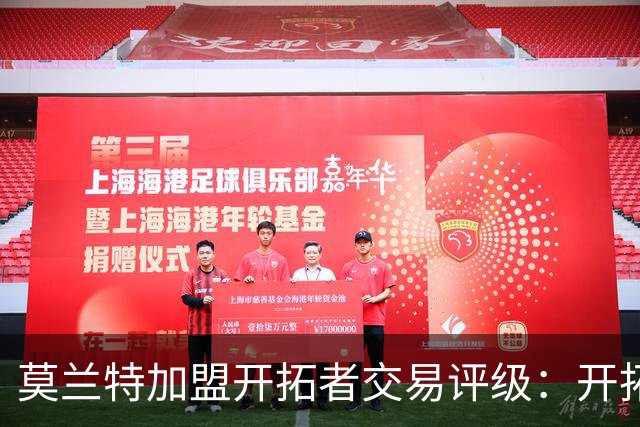 莫兰特加盟开拓者交易评级：开拓者D+ 灰熊B-