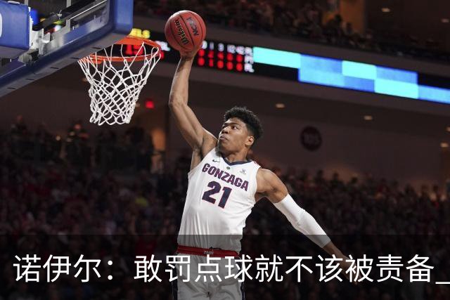 诺伊尔：敢罚点球就不该被责备 这种方式结束德国队生涯极其痛苦