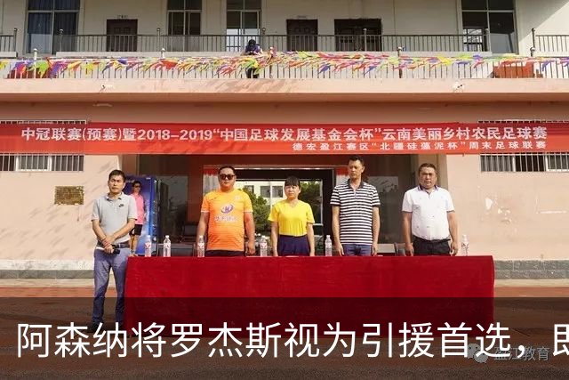 阿森纳将罗杰斯视为引援首选，即将向维拉提出报价