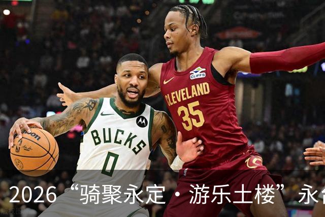 2026“骑聚永定·游乐土楼”永台自行车骑游活动火热启幕